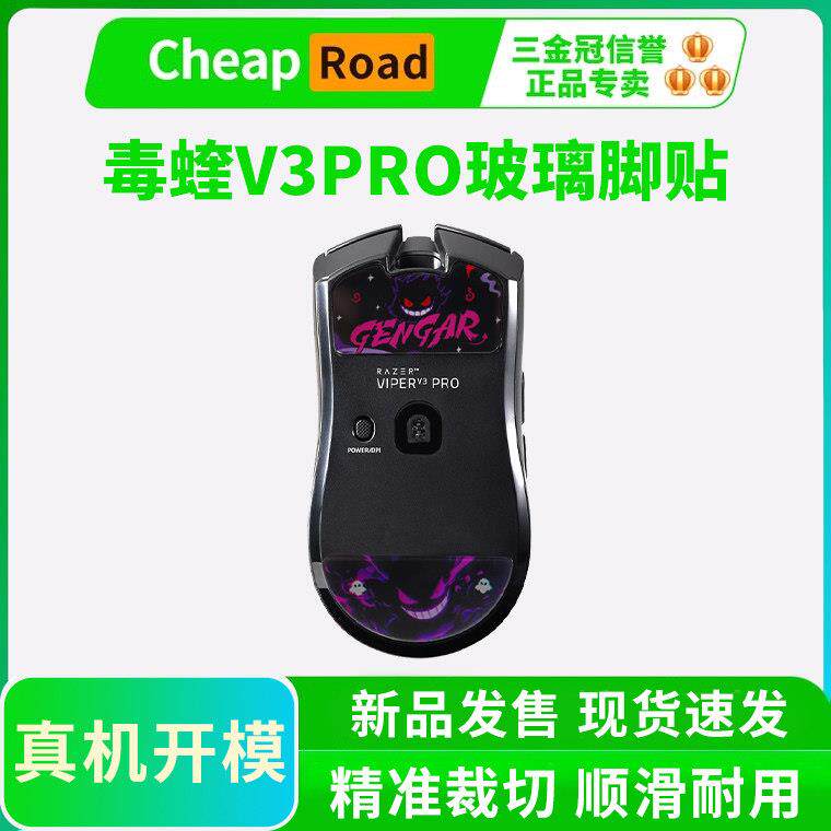 适用雷蛇毒蝰V3PRO玻璃脚贴钢化电竞专业版耐磨顺滑玻璃鼠标脚垫