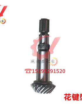 泰兴泰隆牌泰星牌三合一减速机配件QSC输入轴和齿轮伞齿轴伞齿轮