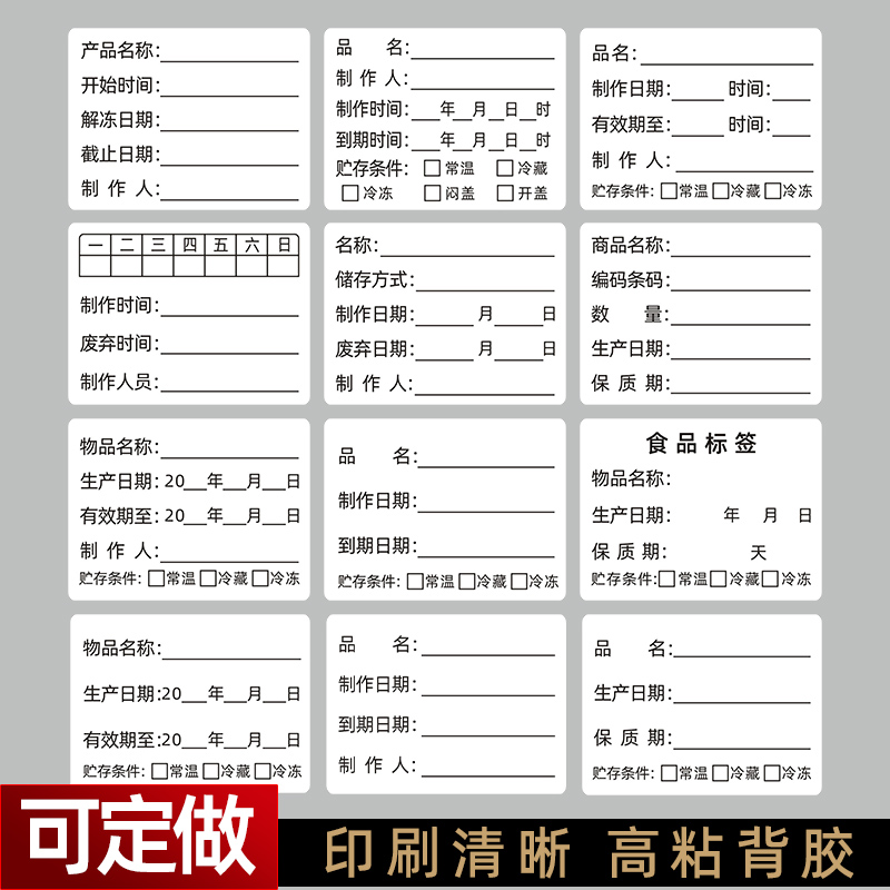 物品名称生产日期保质期标签品名效期表贴纸制作时间条不干胶定做