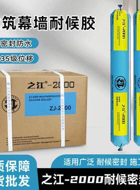 杭州之江2000硅酮结构胶中性透明玻璃胶密封耐候胶幕墙胶工程专用