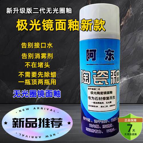无光圈自带消雾功能瓷砖修补剂釉面修覆陶瓷地砖补坑亮光釉自喷漆