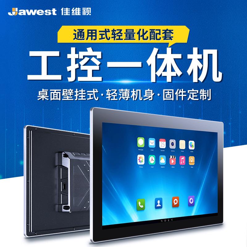 10-27寸壁挂工控一体机安卓桌面触摸工控机一体机工业一体机