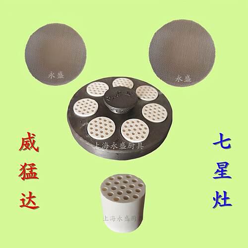 威猛达七星灶配件D型白色白头子蜂窝炉心网片固定座阀门炉芯铜阀