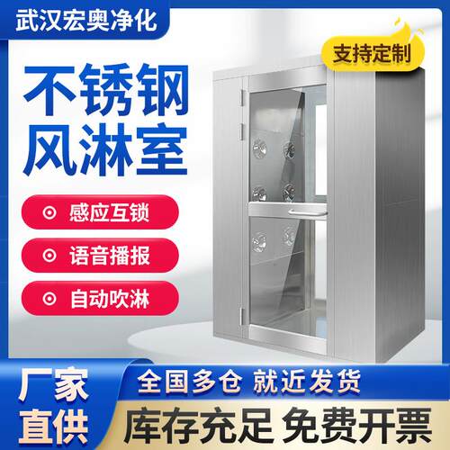 智能不锈钢风淋室实验室感应互锁双吹净化门洁净间304双人风淋机