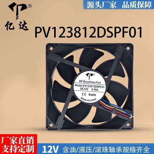 亿达PV123812DSPF01 12038 12V 0.90A四线温控调速大风量散热风扇
