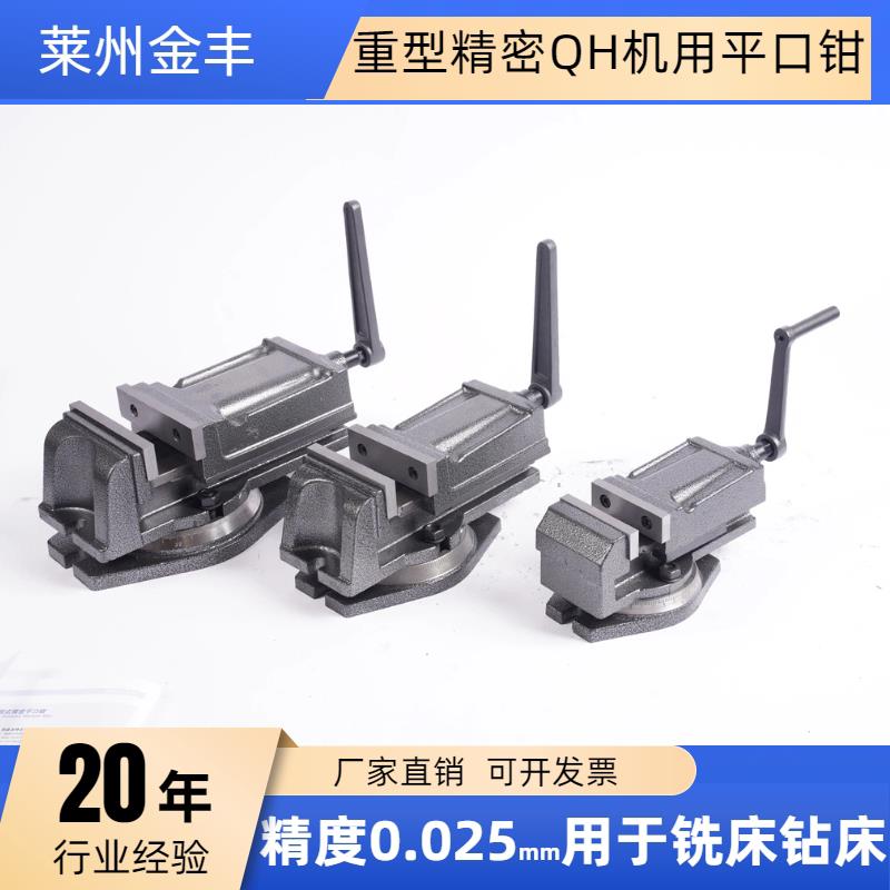 金丰重型QH铣床机用平口钳加工中心精密老虎钳台钳3寸4寸5寸6寸8