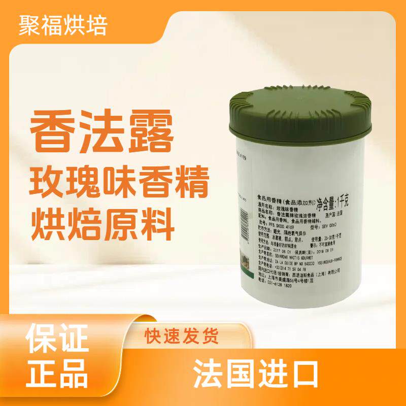 法国进口 香法露 玫瑰味香精50g-1kg 马卡龙烘焙原料包邮