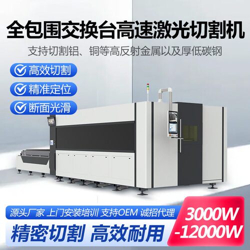双平台可交换料台金属板材激光切割机质量切割钢板碳钢不锈钢