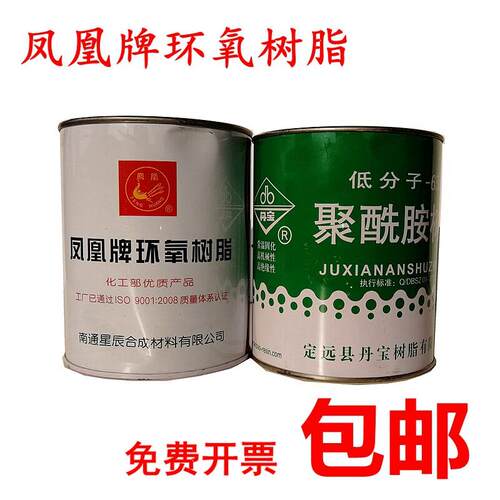 凤凰牌环氧树脂+650聚酰胺树脂（E44环氧树脂）2KG/组 厂价直销