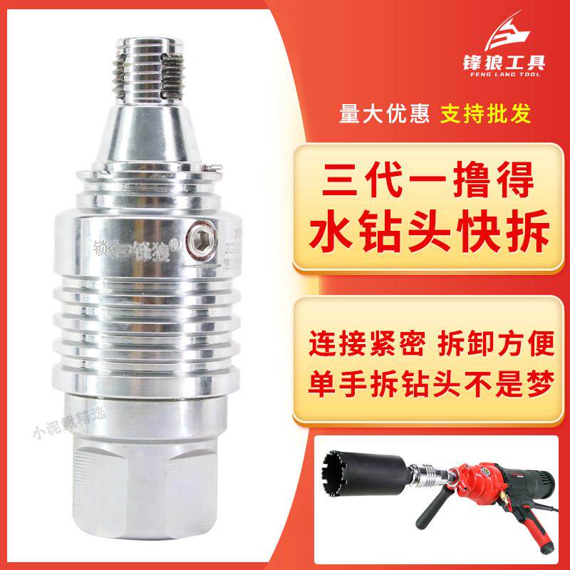一撸得水钻快拆防锁死接头收缩丝快速拆卸开 孔器钻孔机打孔机快