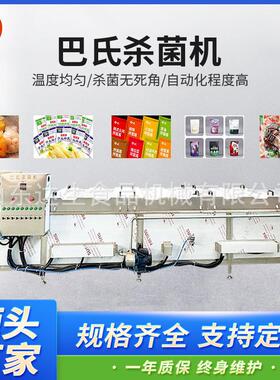 商用竹笋巴氏杀菌机 泡椒凤爪饮料低温灭菌设备 巴氏杀菌流水线