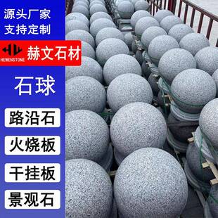 花岗岩芝麻灰石球五莲花路障圆球挡车石灰麻石墩阻车石球阻车石