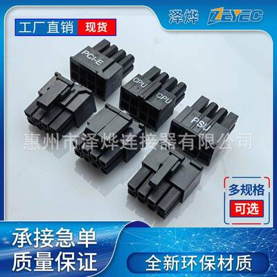 泽烨4.2mm间距CPU8P公壳胶壳CPU4+4P胶壳6+2印字丝印电脑电源线束