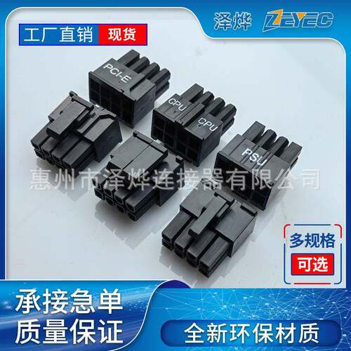 泽烨4.2mm间距CPU8P公壳胶壳CPU4+4P胶壳6+2印字丝印电脑电源线束