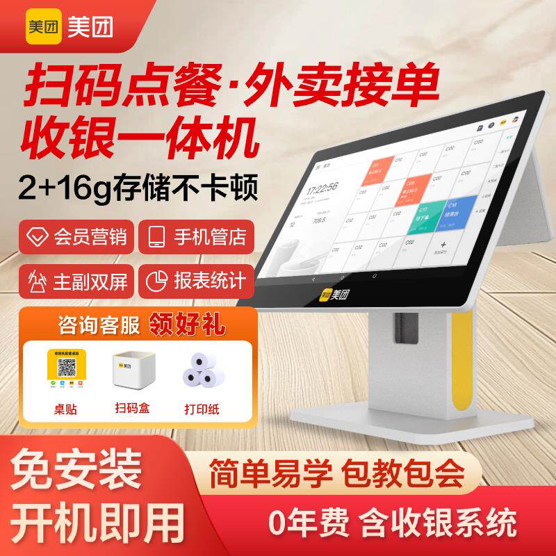美团餐饮All双萤幕奶茶店快餐饭店触控屏幕点餐机扫码点菜收银机