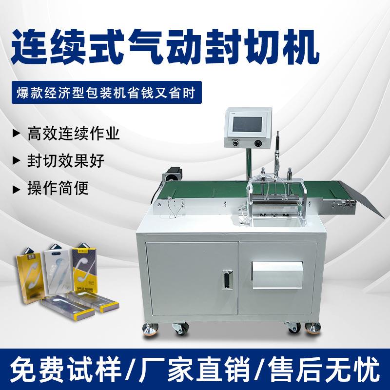 连续式耳机充电器挂钩盒自动封切机套袋塑封热收缩膜封切机