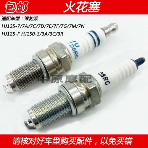 适配豪爵银豹HJ125-7/7D/7E/7F/7G/7M/HJ150-3/A机车火咀火花塞