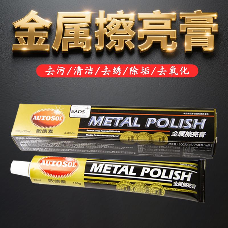擦亮膏金属擦亮膏不锈钢除锈去污剂汽车轮毂洗铜水去氧化抛光膏