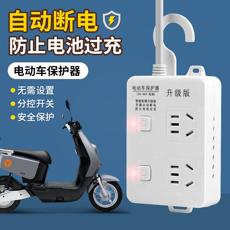 家用防插自动插座保护器排充电动车断电定时器电瓶过智能220v充电