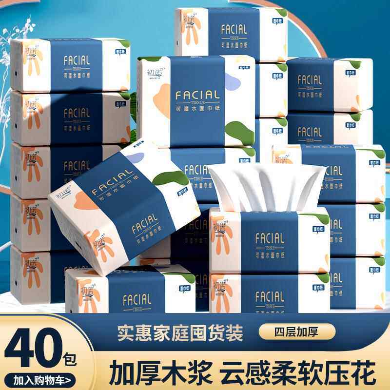 40包家用整箱原浆抽纸纸巾实惠装餐巾纸家庭装纸抽抽纸厂家DF