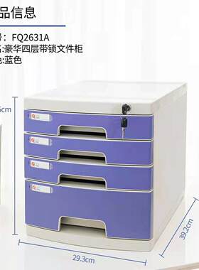 富强桌面文件柜收纳盒带锁收纳柜抽屉式办公室桌文具柜塑胶大四层