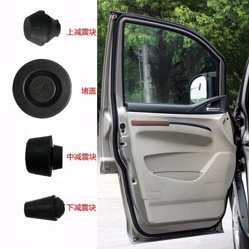 适用于东风风行菱智M3V3 M5车门缓冲块防撞块 堵盖胶垫前门橡胶塞