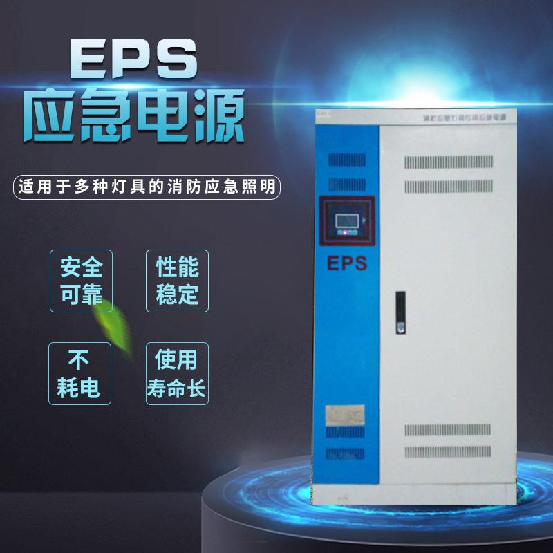 EPS-4KW照明应急电源4KW应急90分钟消防设施疏散指示灯