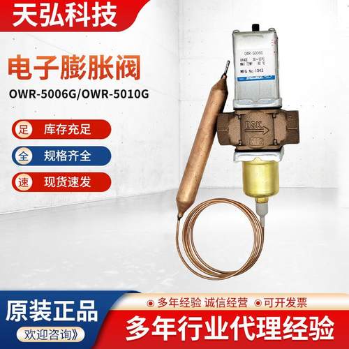 温度式制水阀OWR-5006G OWR-5010G现货供应止水阀