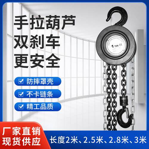 厂家供应手拉起重葫芦吊葫芦滑轮铁斤不落手动倒链1吨2Tm5t10吨