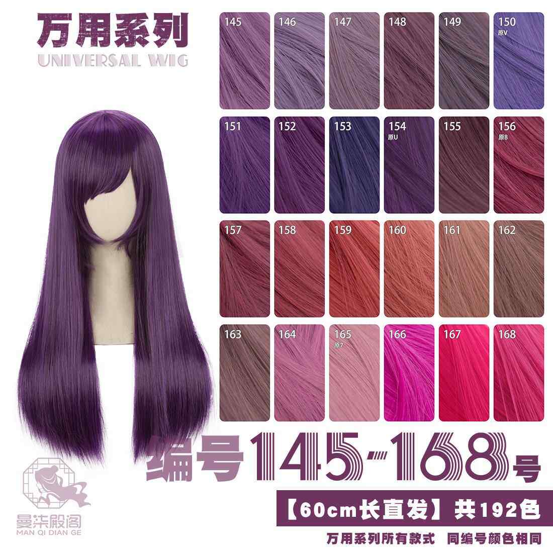 曼柒殿阁深紫香芋混紫红橙蓝粉紫色60cm万用cos中长直假发145-168