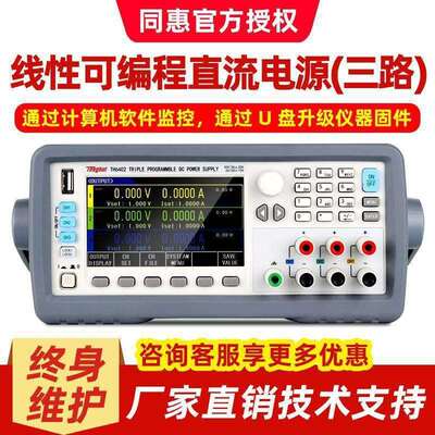 同惠TONGHUI可编程线性直流电源3/4通道TH6402/6402B/TH6412/6413