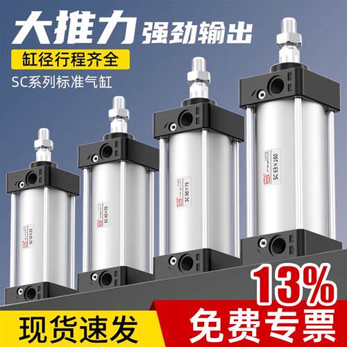 SC32大推力标准气缸SC63带磁SC40加磁气动气缸工业用SC80SC125