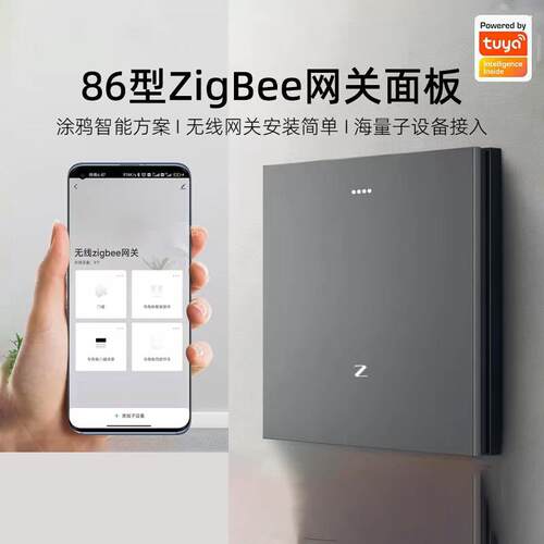 86型涂鸦智能zigbee3.0入墙无线网关中控智能家居场景联动零火板