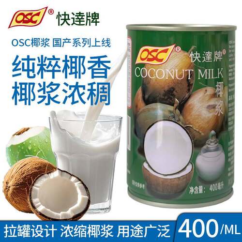 OSC快达牌椰浆400ml罐装开盖即用商用椰奶冻西米露咖喱冬阴功原料