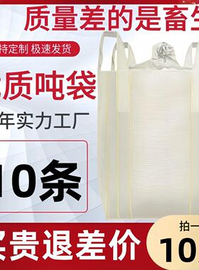 吨包袋加厚吨袋耐磨清仓白色集装袋1吨2吨十字托底太空袋桥梁预压