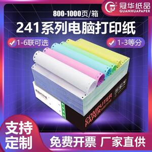 冠华241针式电脑影印纸三联二等分二联三等分四联五联三等分影印