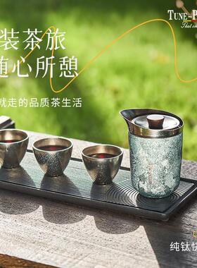 TUNE-PATTERN汀派纯钛快客杯纯钛旅行套装户外茶具礼盒装节日礼品
