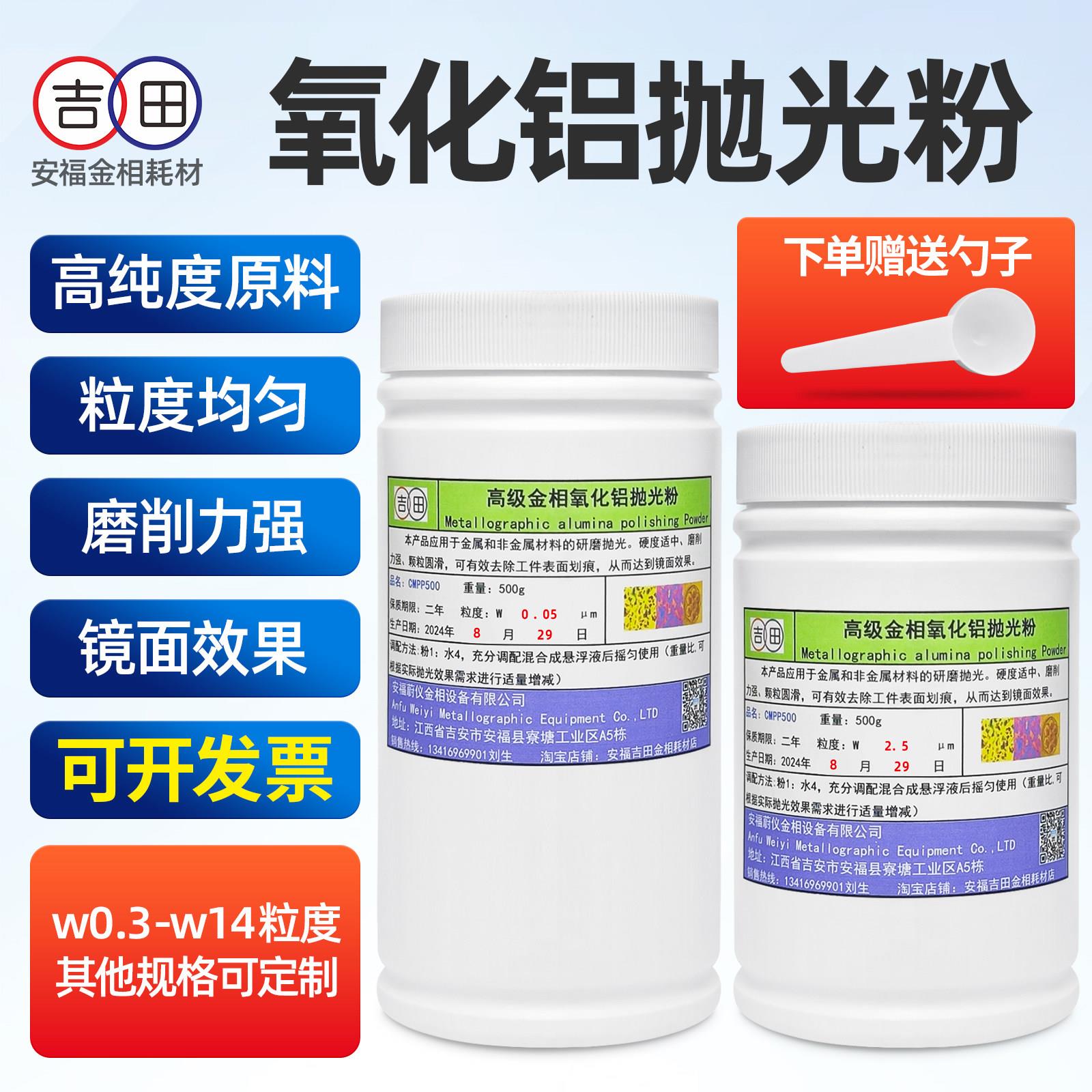 金相氧化铝抛光粉w0.3w0.5高纯二氧化三铝研磨粉玉石金属镜面抛光