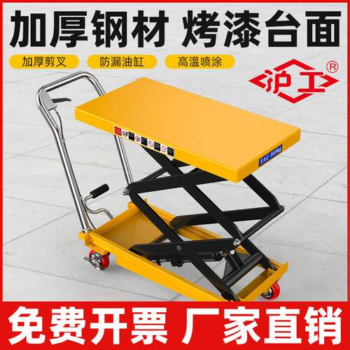 沪工液压手动升降平台车家用手推车小型升降机移动式推车平板车