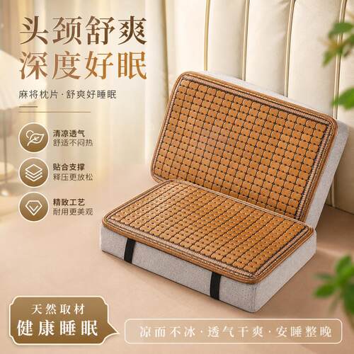 麻将凉席枕头套夏季记忆枕乳胶枕枕套碳化竹片记忆棉枕垫枕片枕巾