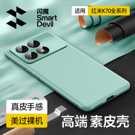 闪魔适用红米k70手机壳适用小米k60pro素皮k70E保护套k70全包防摔女por超薄k50至尊版男外高端redmi