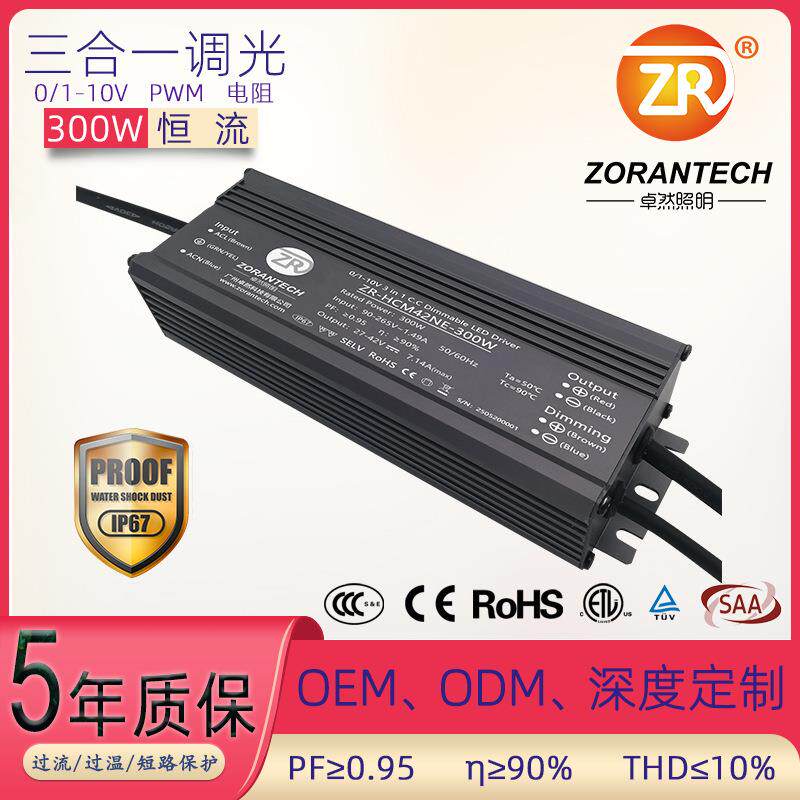 0-10v调光电源320W吊灯led驱动电源恒流防水驱动智能pwm低压电源