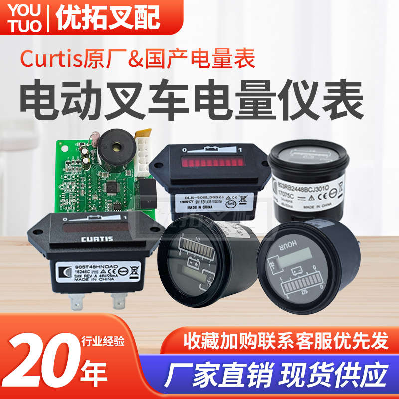 电动托盘车搬运车圆形电量表906电量显示器仪表Curtis叉车配件