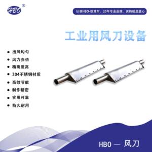 恒博尔冷热风刀快速吹干快速干燥加热