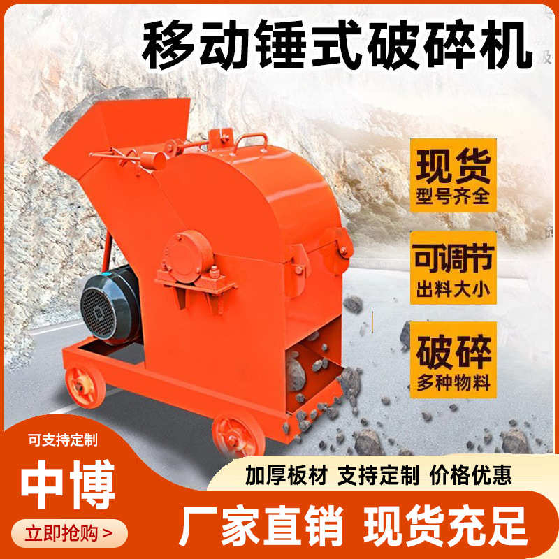 建筑建砖头泥块设备破碎机玻璃水粉碎粉碎机地板小型锤渣式垃圾