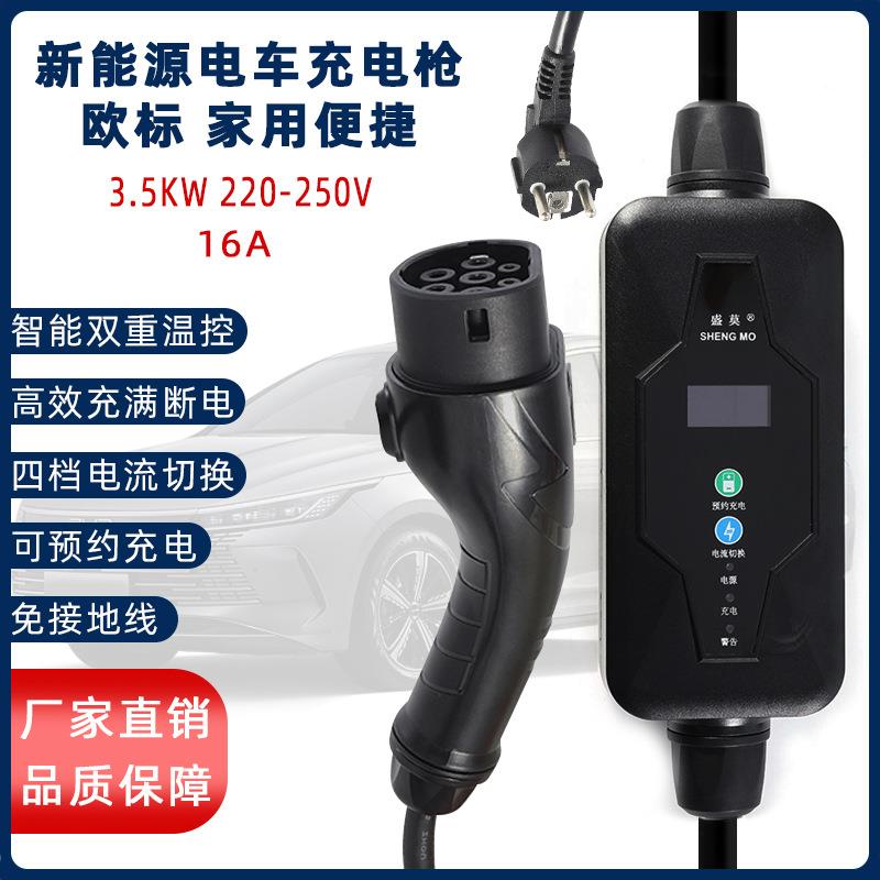 16A法国头韩国头欧标TYPE2家用便携式 3.6KW充电器充电枪充电桩