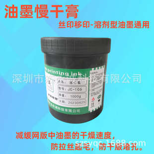 填充剂 油墨慢干膏 堵孔 防拉丝起毛 用于丝印移印溶剂型墨 防干版