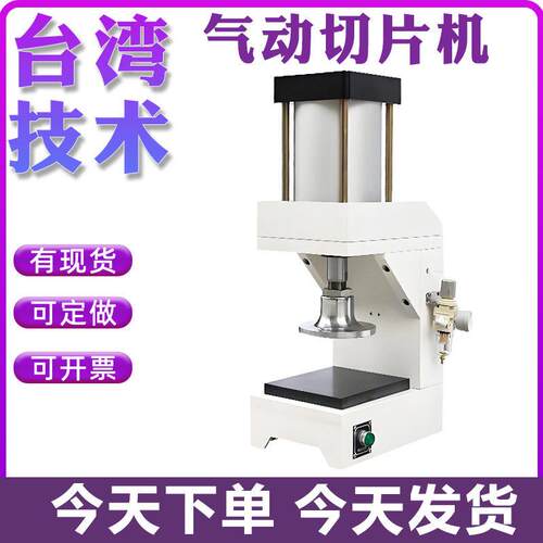 塑料橡胶裁刀制样机气动冲片机电动切片机哑铃状拉伸试验取样器