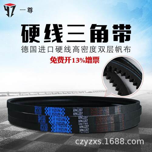 一尊三角带传动带XPA975/982/1000/1007/1030/1050/1060/1080皮带