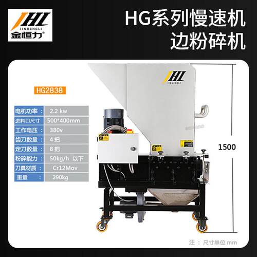 HG机系列慢速机边HG系列粉粉碎在静塑料粉碎线回收机音无粉尘
